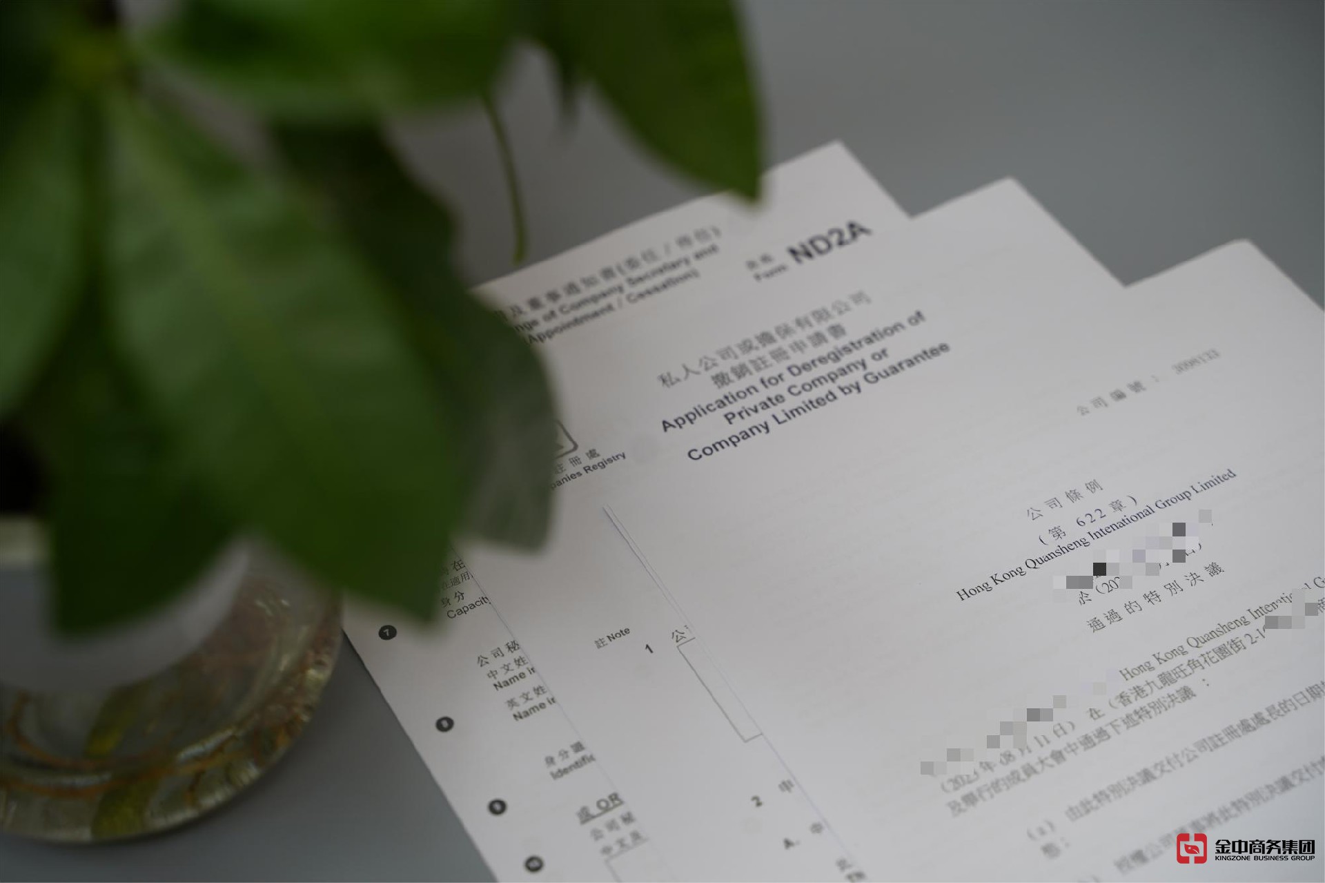 香港公司注銷