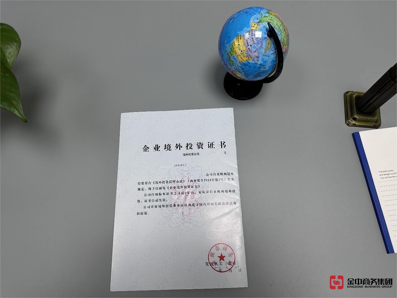 境外投資備案