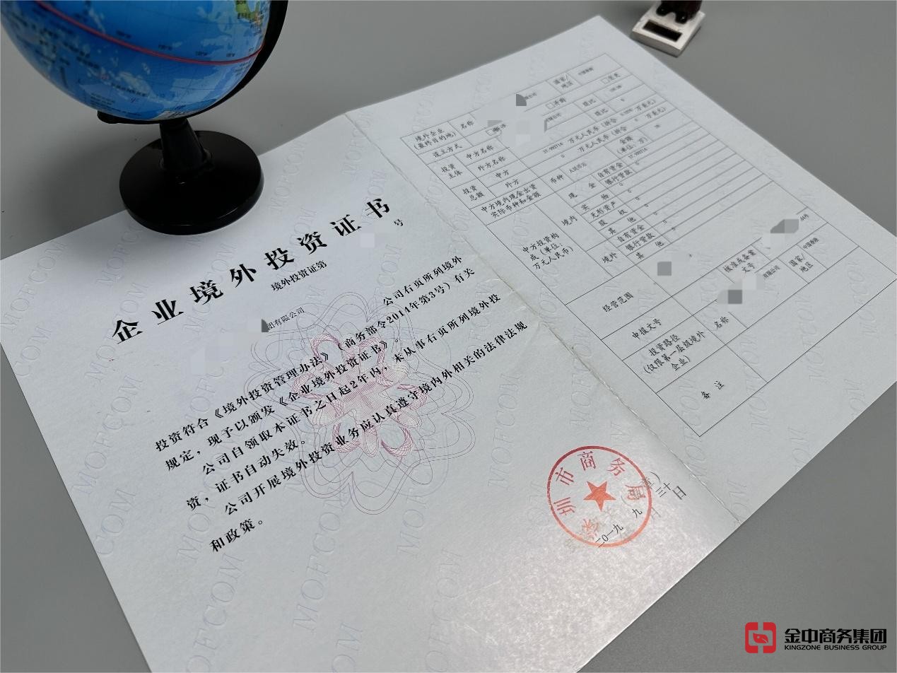 境外投資備案
