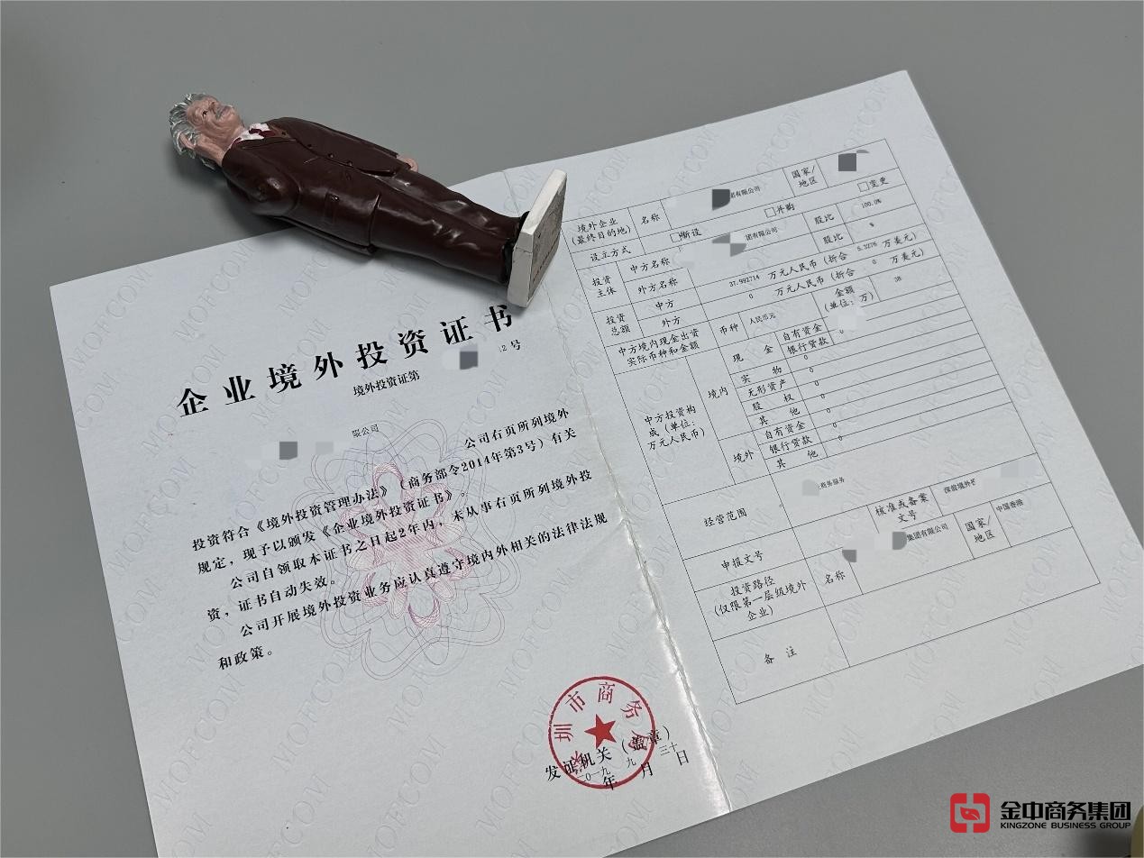 東南亞ODI備案