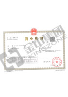 營業執照
